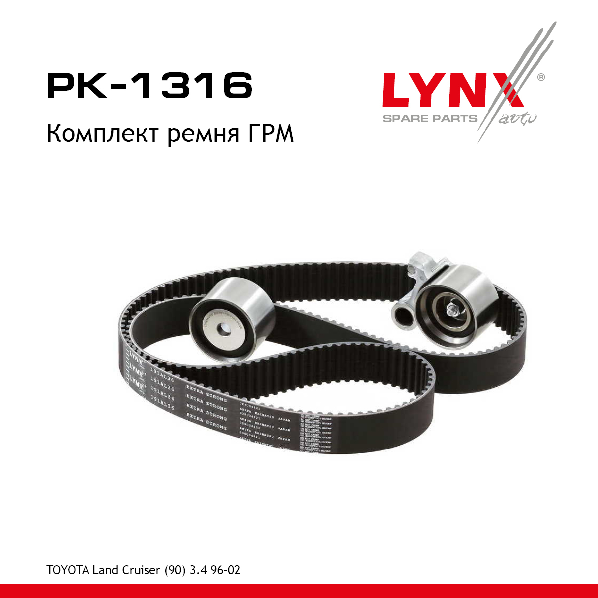 Комплект ремня ГРМ - LYNXauto PK-1316