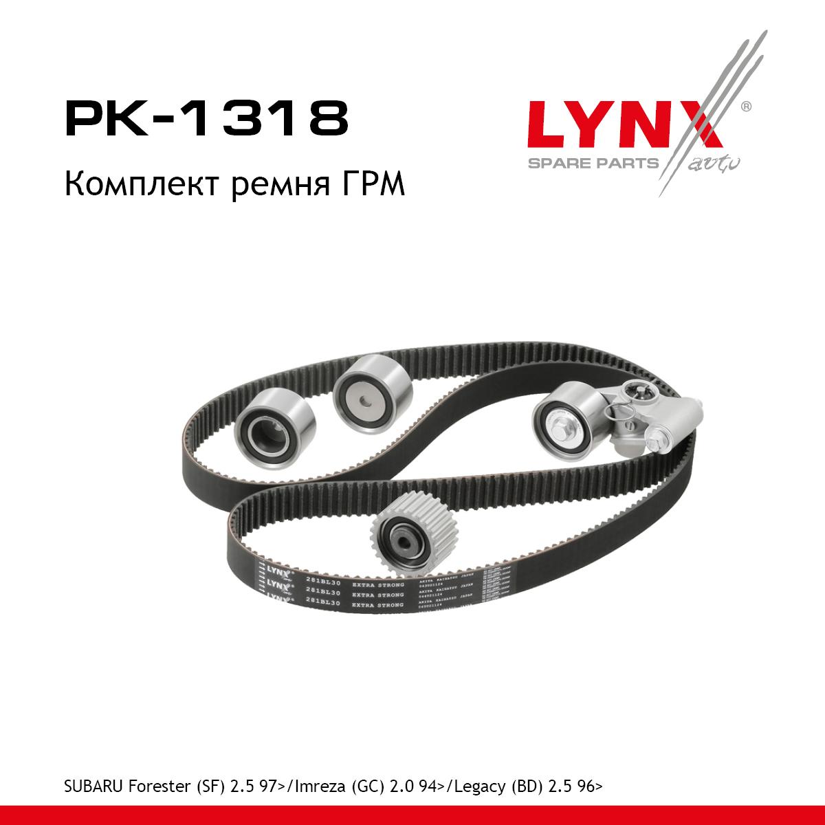 Комплект ремня ГРМ (усиленный ремень) - LYNXauto PK-1318