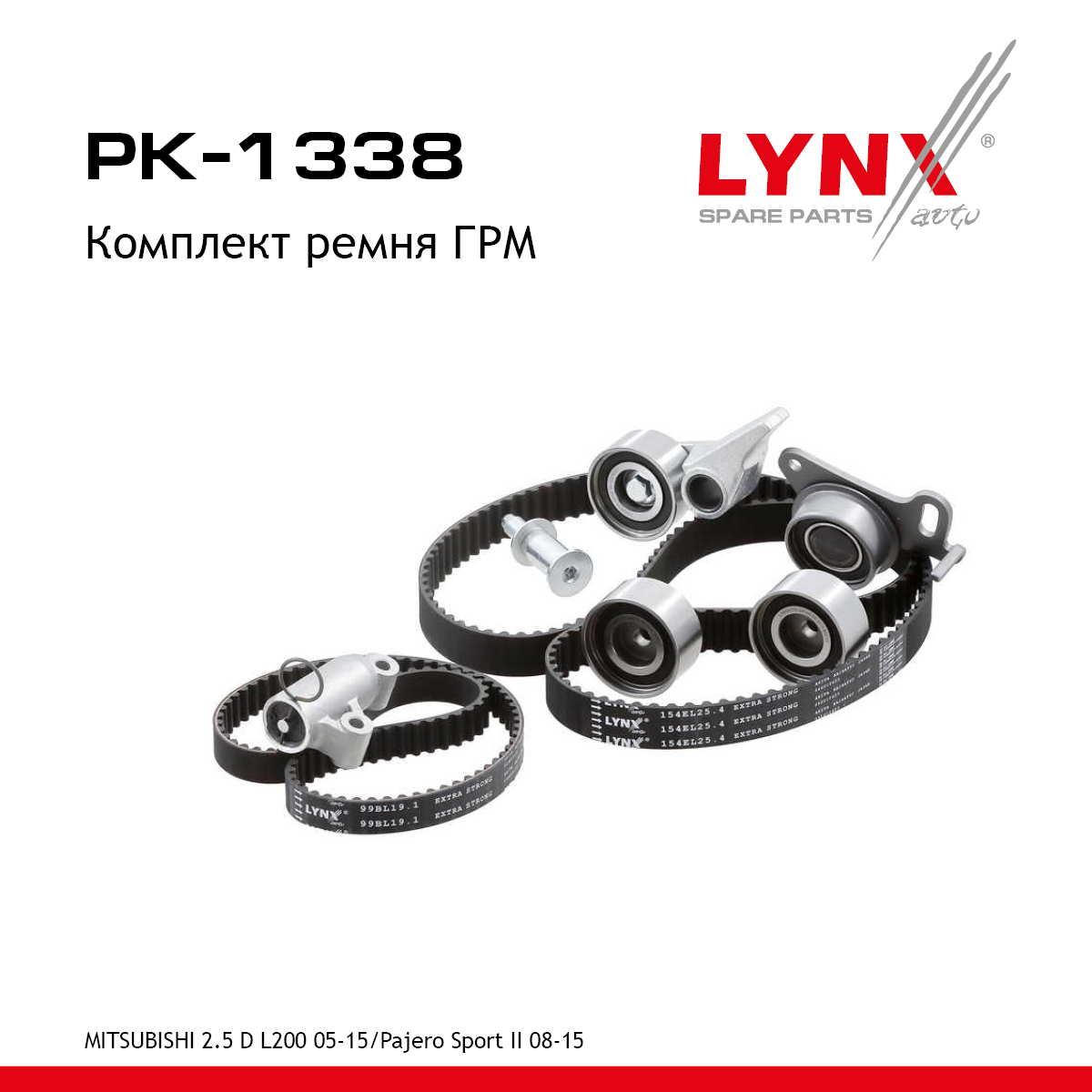 Комплект ремня ГРМ (усиленный ремень) - LYNXauto PK-1338