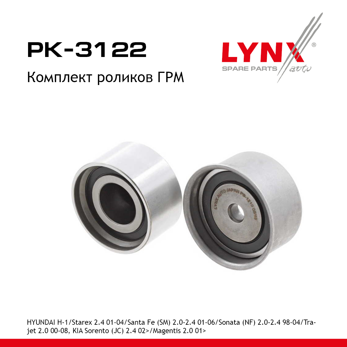 Комплект роликов ГРМ - LYNXauto PK-3122