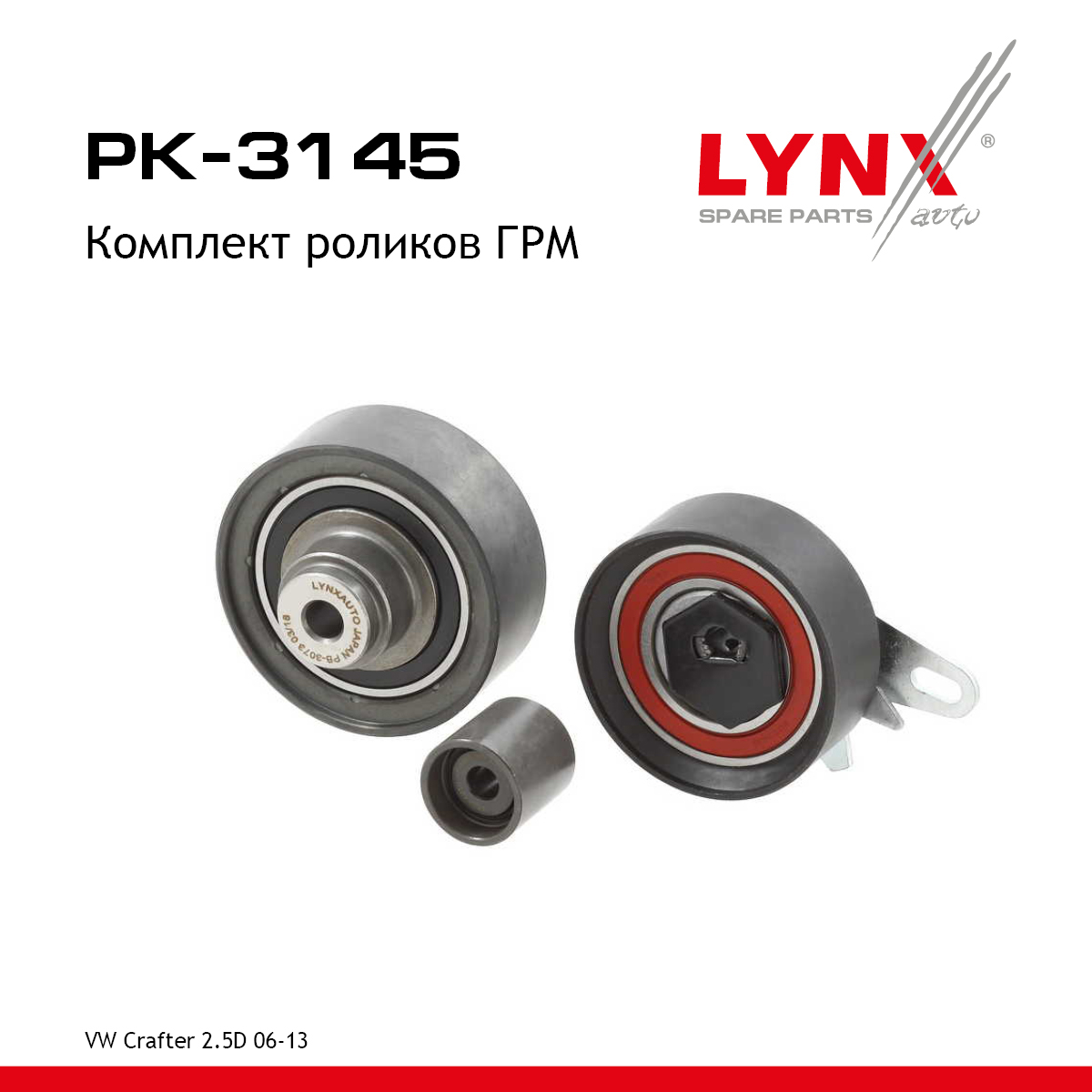 Снят с производства Комплект роликов ГРМ - LYNXauto PK-3145
