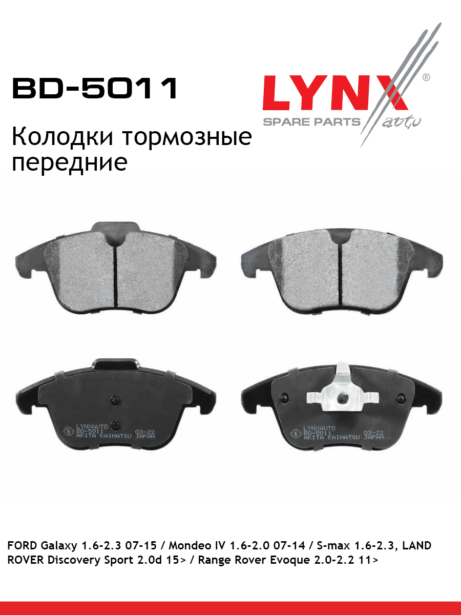 Колодки тормозные дисковые | перед | - LYNXauto BD-5011