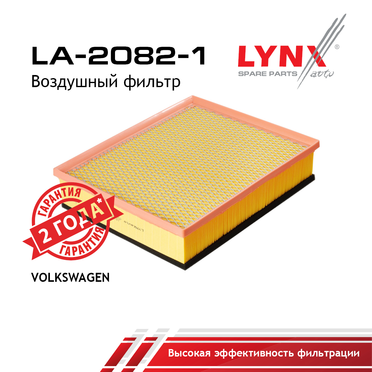 Фильтр воздушный - LYNXauto LA-2082-1
