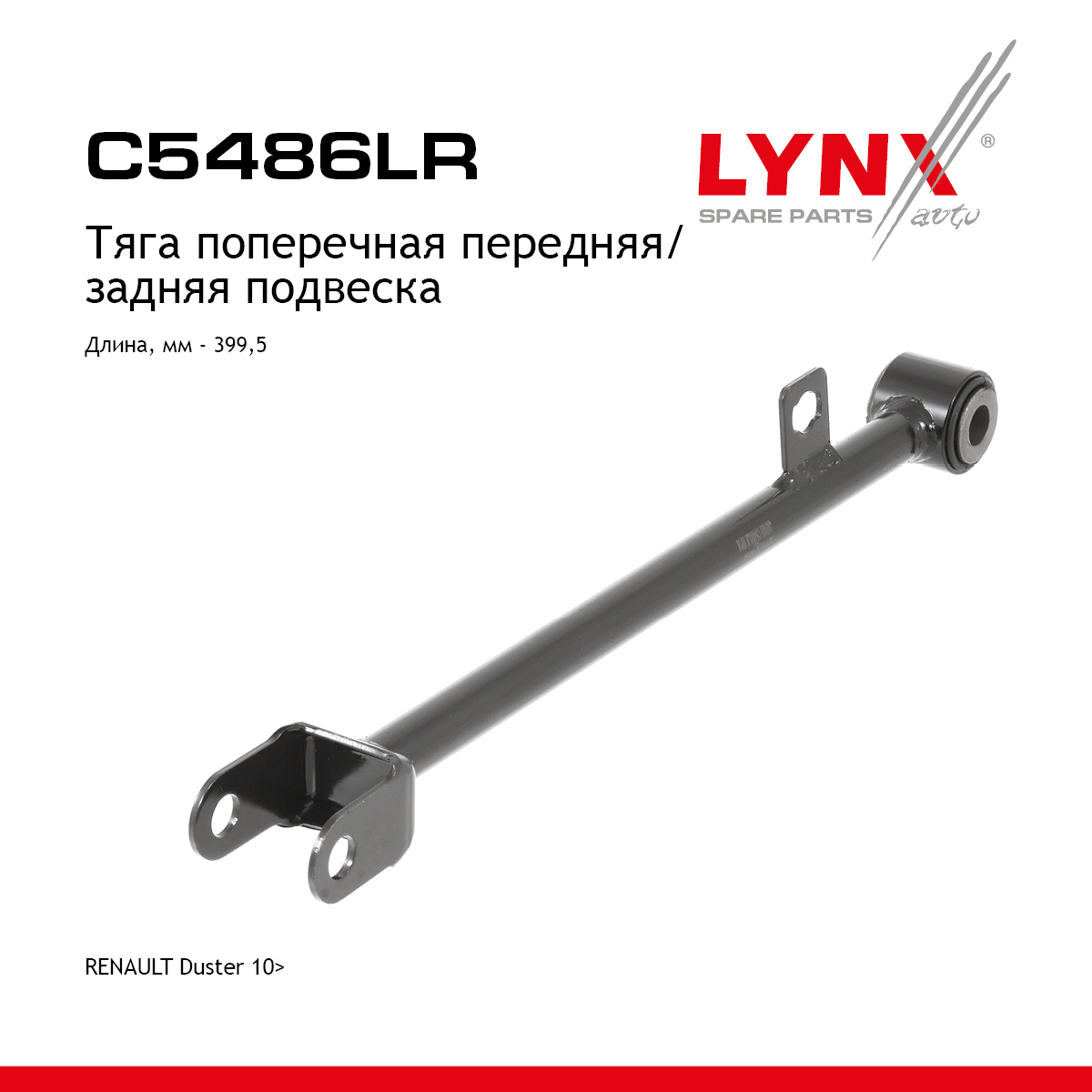 Рычаг подвески | зад прав/лев | - LYNXauto C5486LR