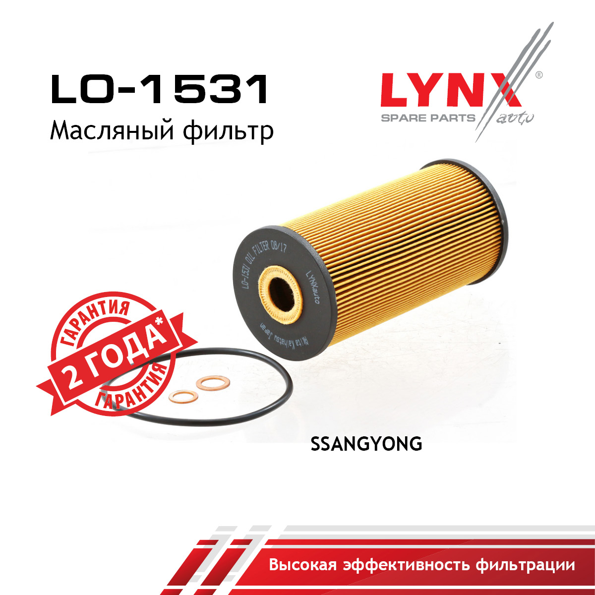 Фильтр масляный (картридж) - LYNXauto LO-1531