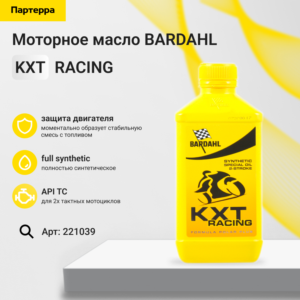 KXT racing 2T 1L (синт. моторное масло) - BARDAHL 221039
