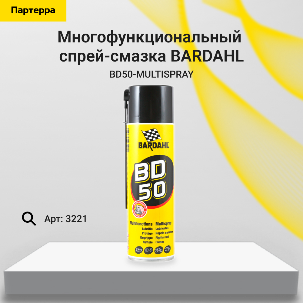 Bd50-multispray Многофункциональный спрей-смазка 500ml - BARDAHL 3221