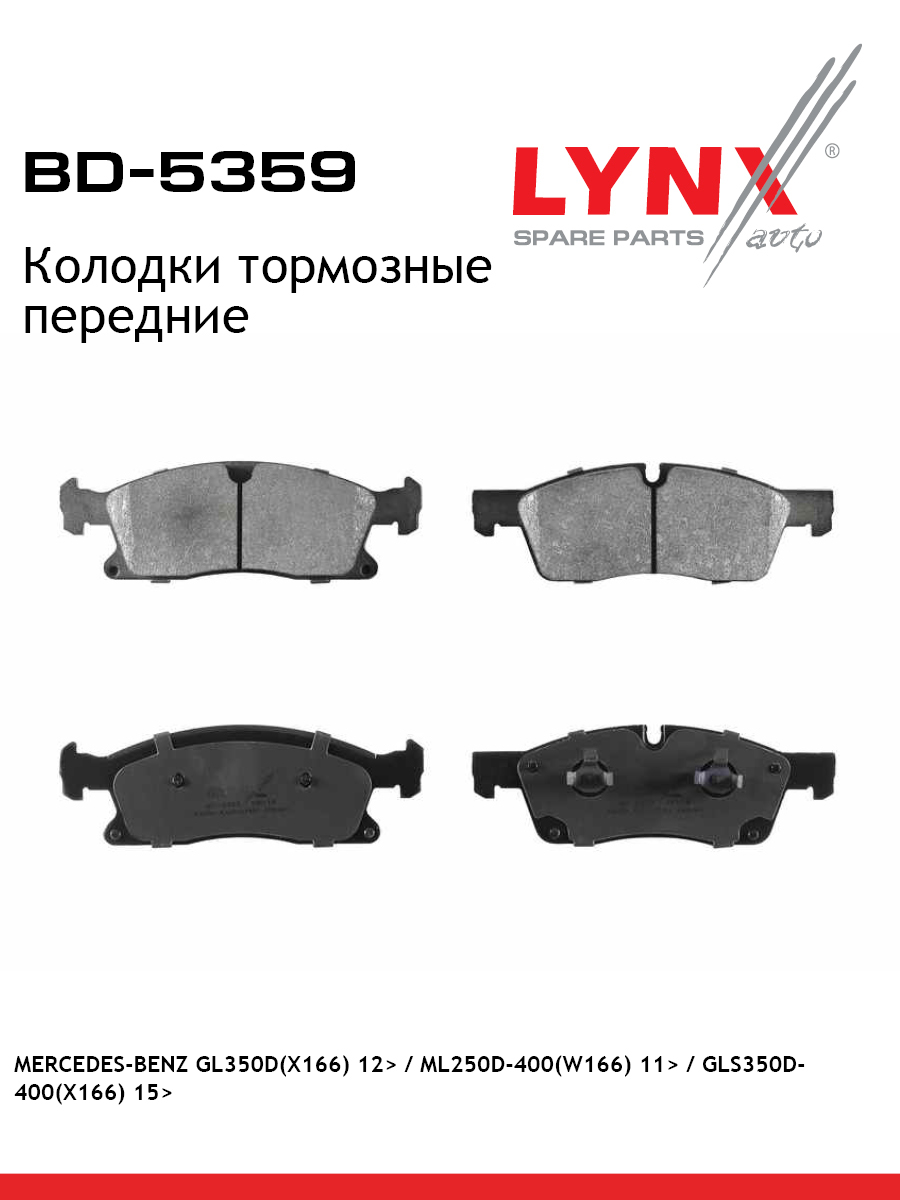 Колодки тормозные дисковые | перед | - LYNXauto BD-5359