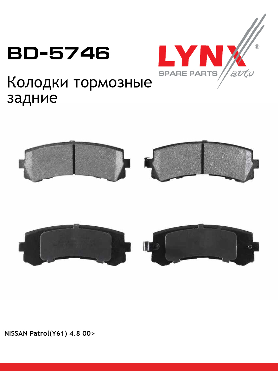 Колодки тормозные дисковые | зад | - LYNXauto BD-5746