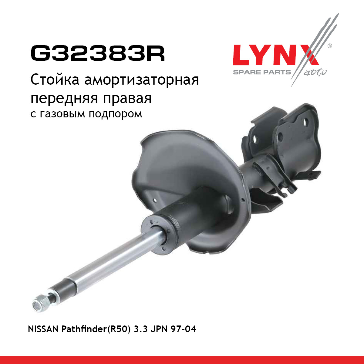 Стойка амортизационная | перед прав | - LYNXauto G32383R
