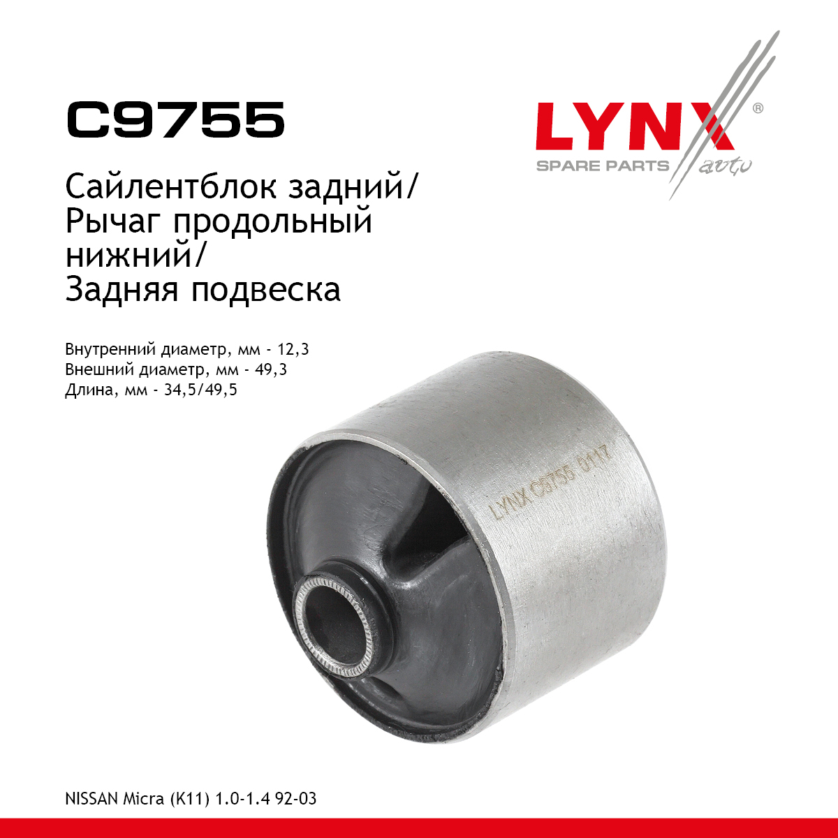 Сайлентблок цапфы | зад прав/лев | - LYNXauto C9755