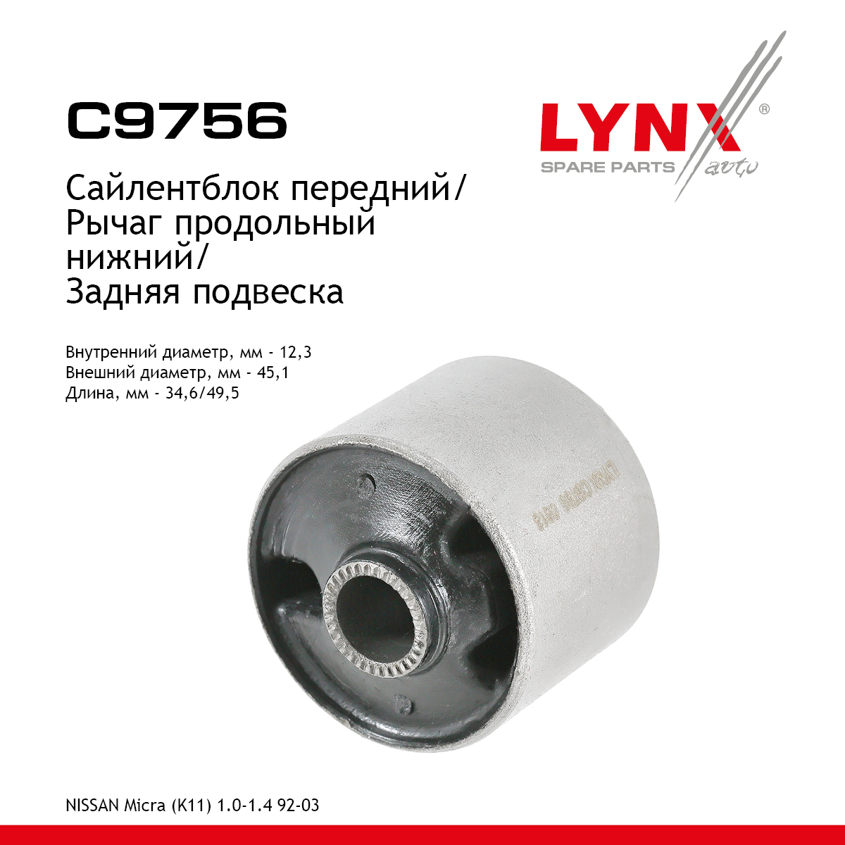 Сайлентблок рычага подвески | зад прав/лев | - LYNXauto C9756