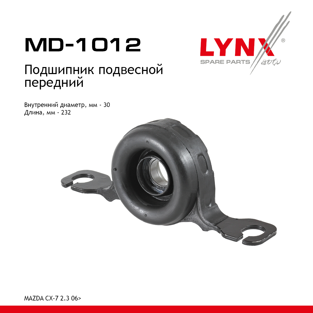 Опора подвесная | перед прав/лев | - LYNXauto MD-1012