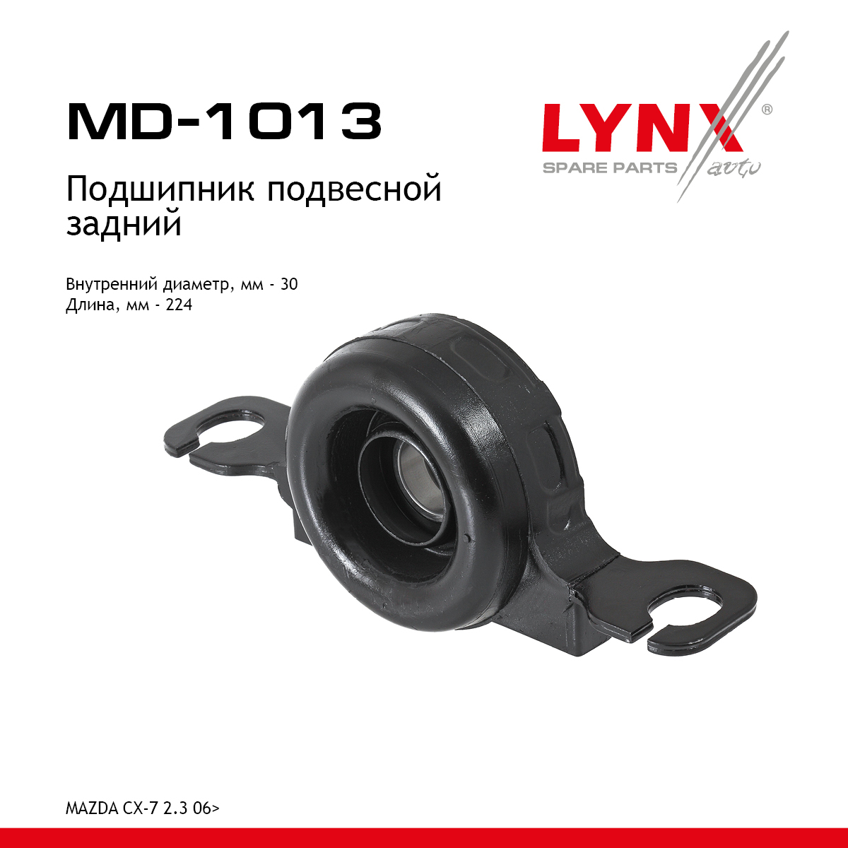 Опора подвесная | зад прав/лев | - LYNXauto MD-1013