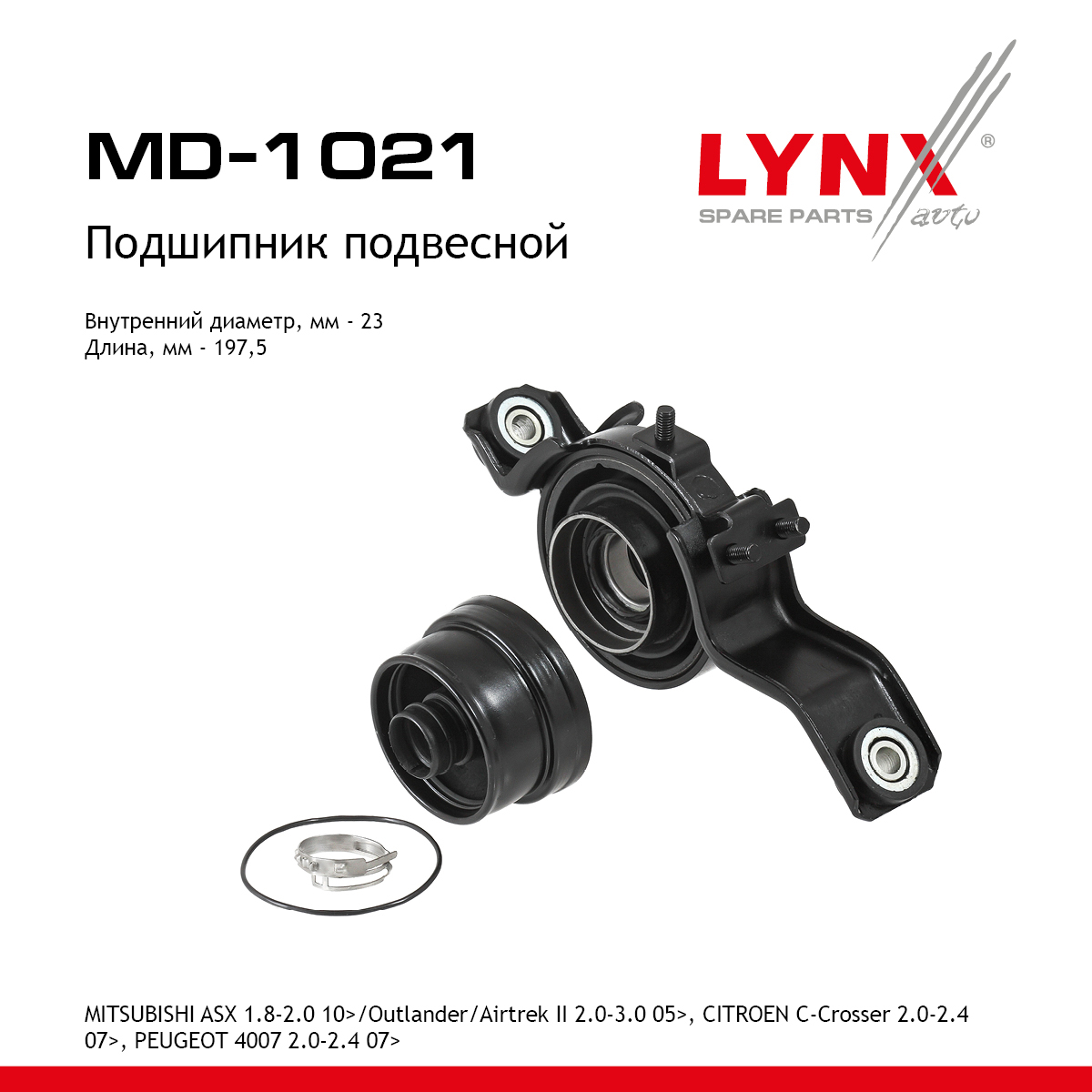 Опора подвесная - LYNXauto MD-1021
