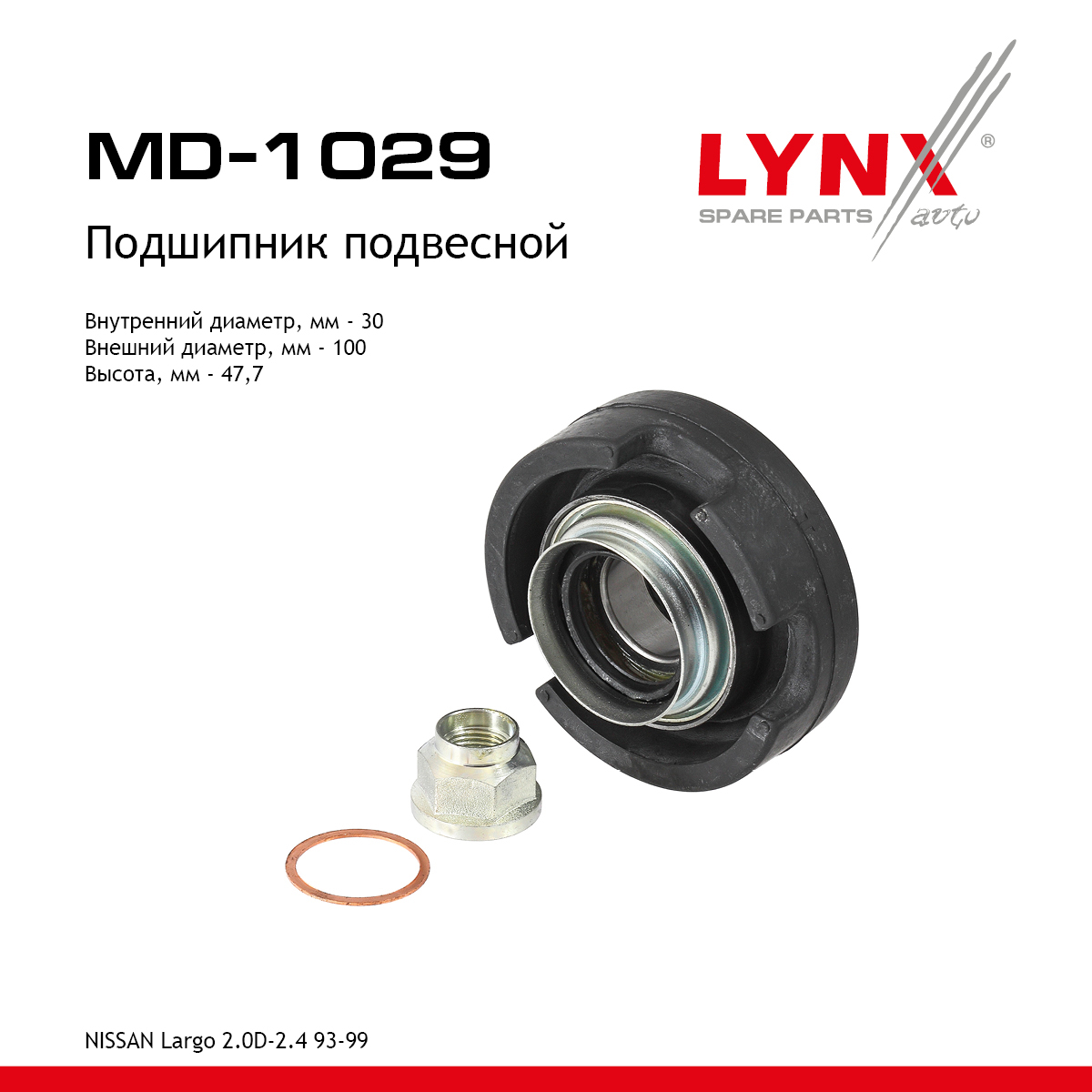 Опора подвесная - LYNXauto MD-1029