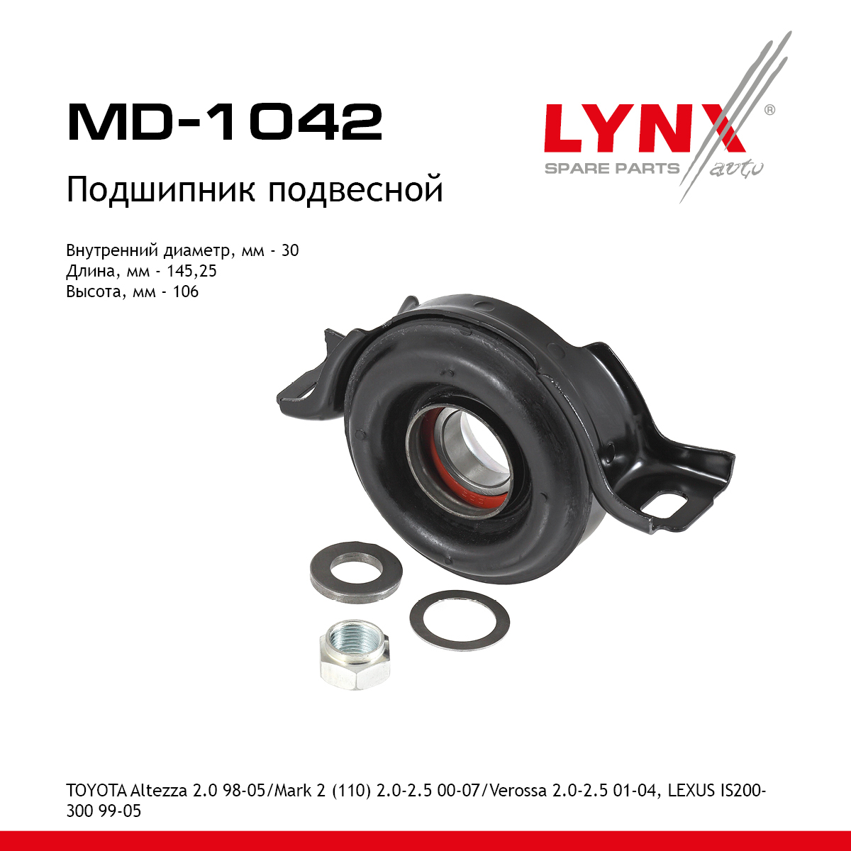 Опора карданного вала - LYNXauto MD-1042