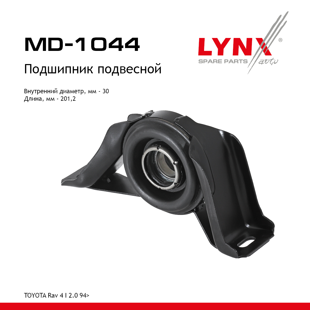 Опора подвесная - LYNXauto MD-1044