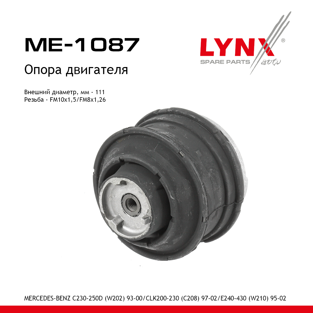 Опора двигателя | перед лев | - LYNXauto ME-1087