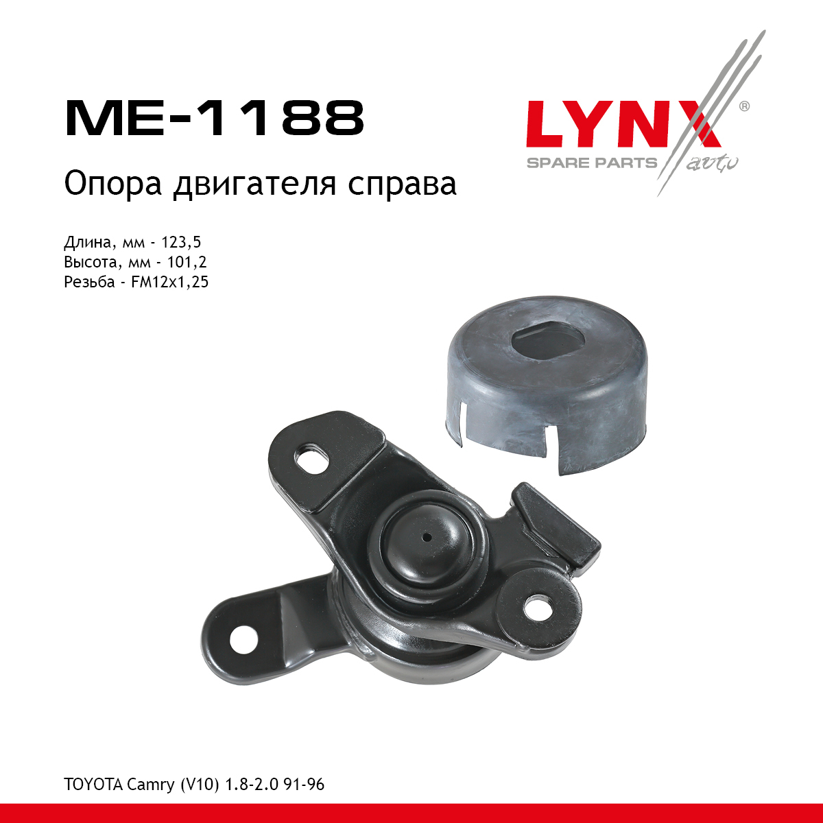 Опора двигателя | прав | - LYNXauto ME-1188