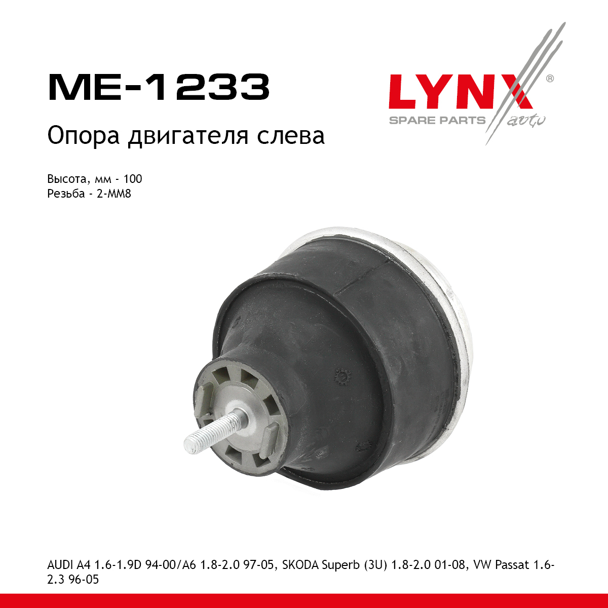 Опора двигателя |перед лев| - LYNXauto ME-1233