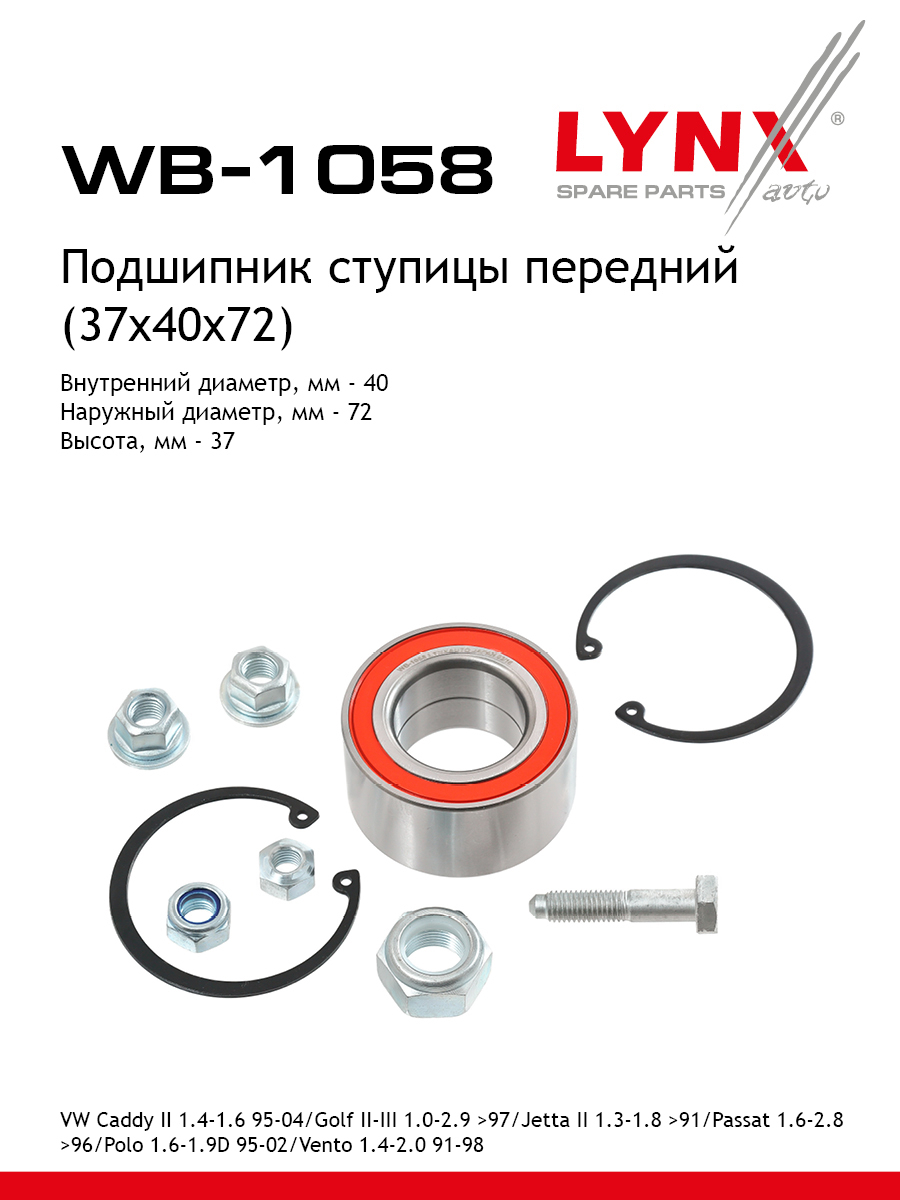 Комплект подшипника ступицы колеса | перед | - LYNXauto WB-1058