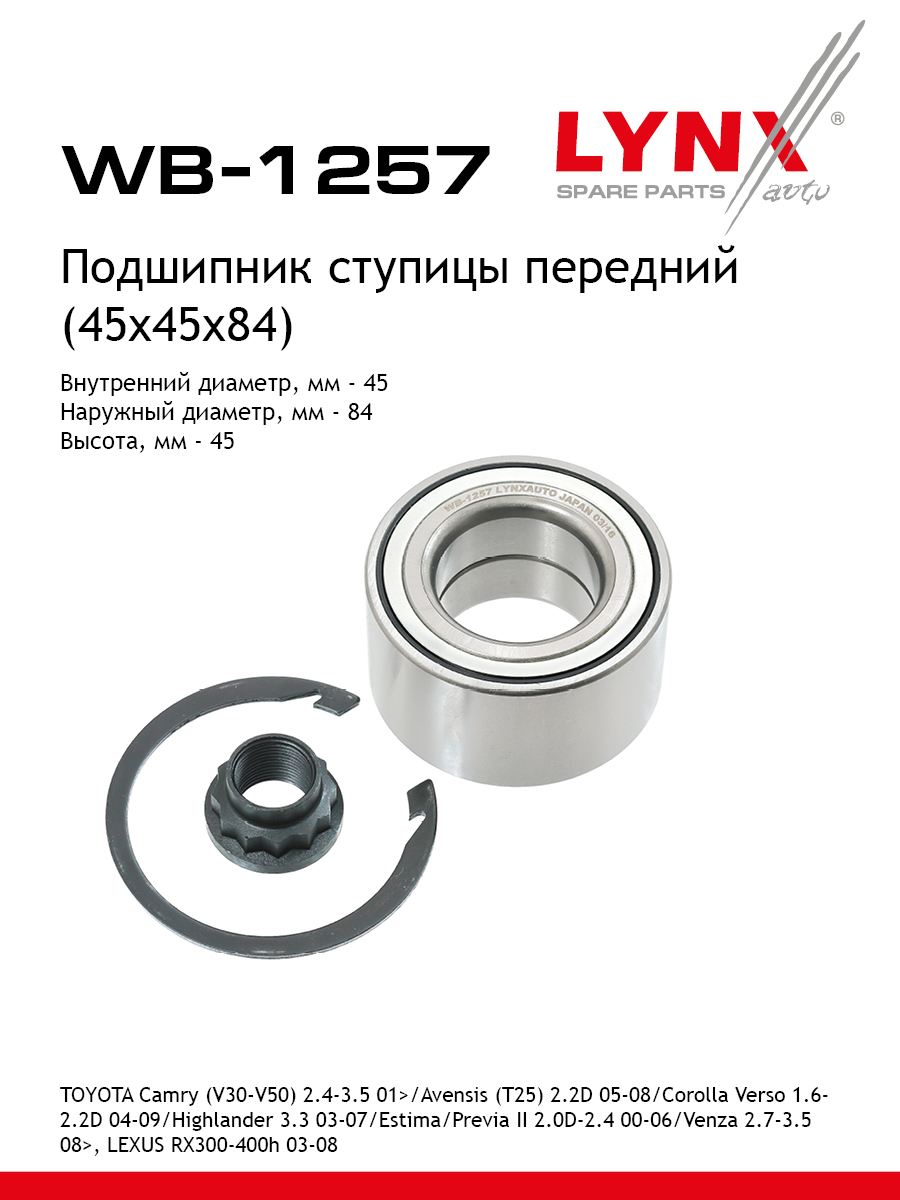 Комплект подшипника ступицы колеса | перед | - LYNXauto WB-1257