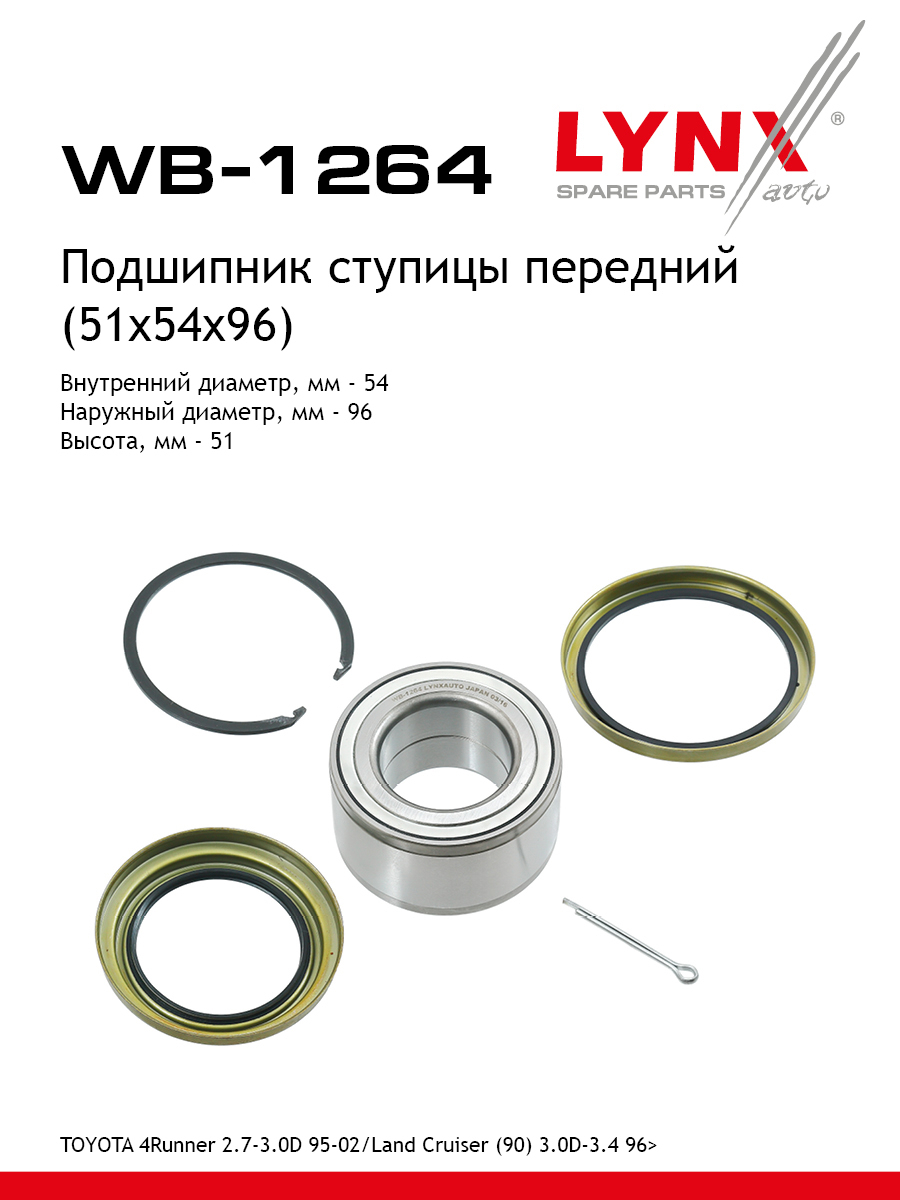Комплект подшипника ступицы колеса | перед | - LYNXauto WB-1264