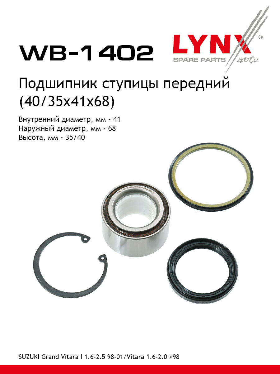 Комплект подшипника ступицы колеса | перед | - LYNXauto WB-1402