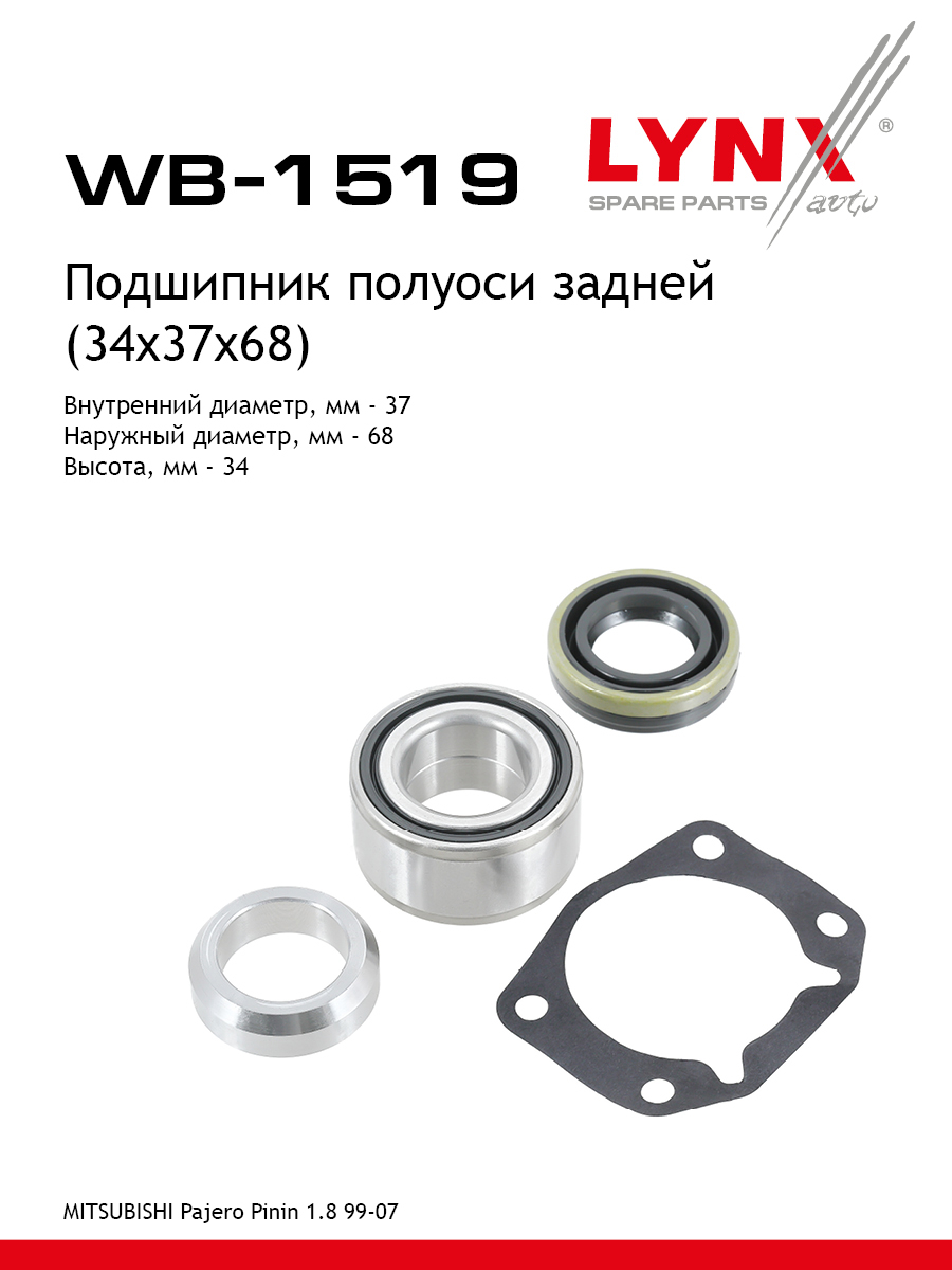 Комплект подшипника ступицы колеса | зад | - LYNXauto WB-1519