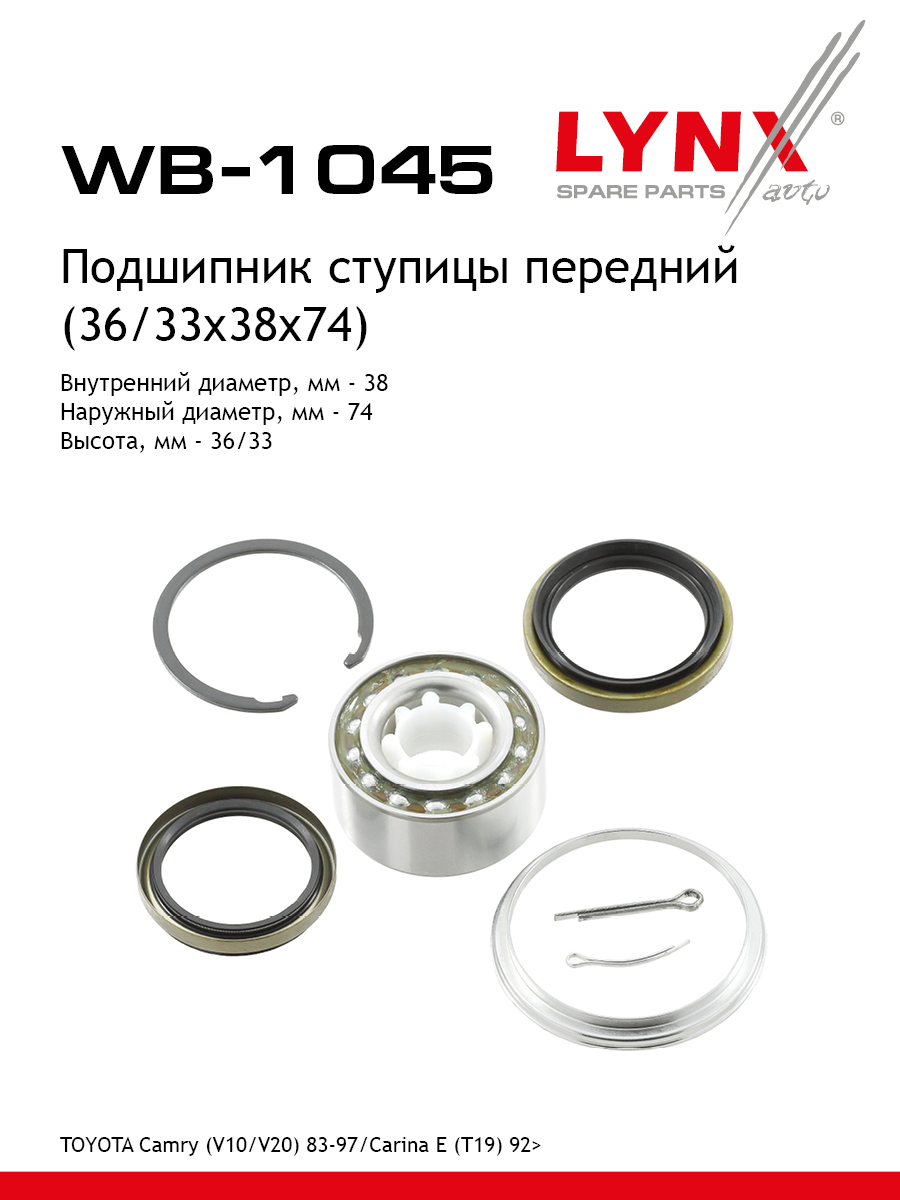 Подшипник ступичный | перед/зад прав/лев | - LYNXauto WB-1045