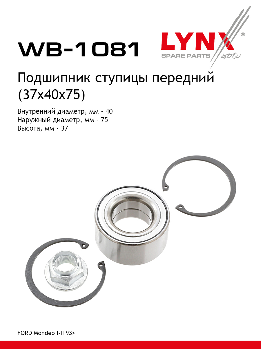 Подшипник ступицы колеса | перед | - LYNXauto WB-1081
