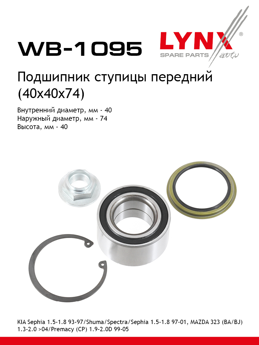 Комплект подшипника ступицы колеса | перед лев | - LYNXauto WB-1095