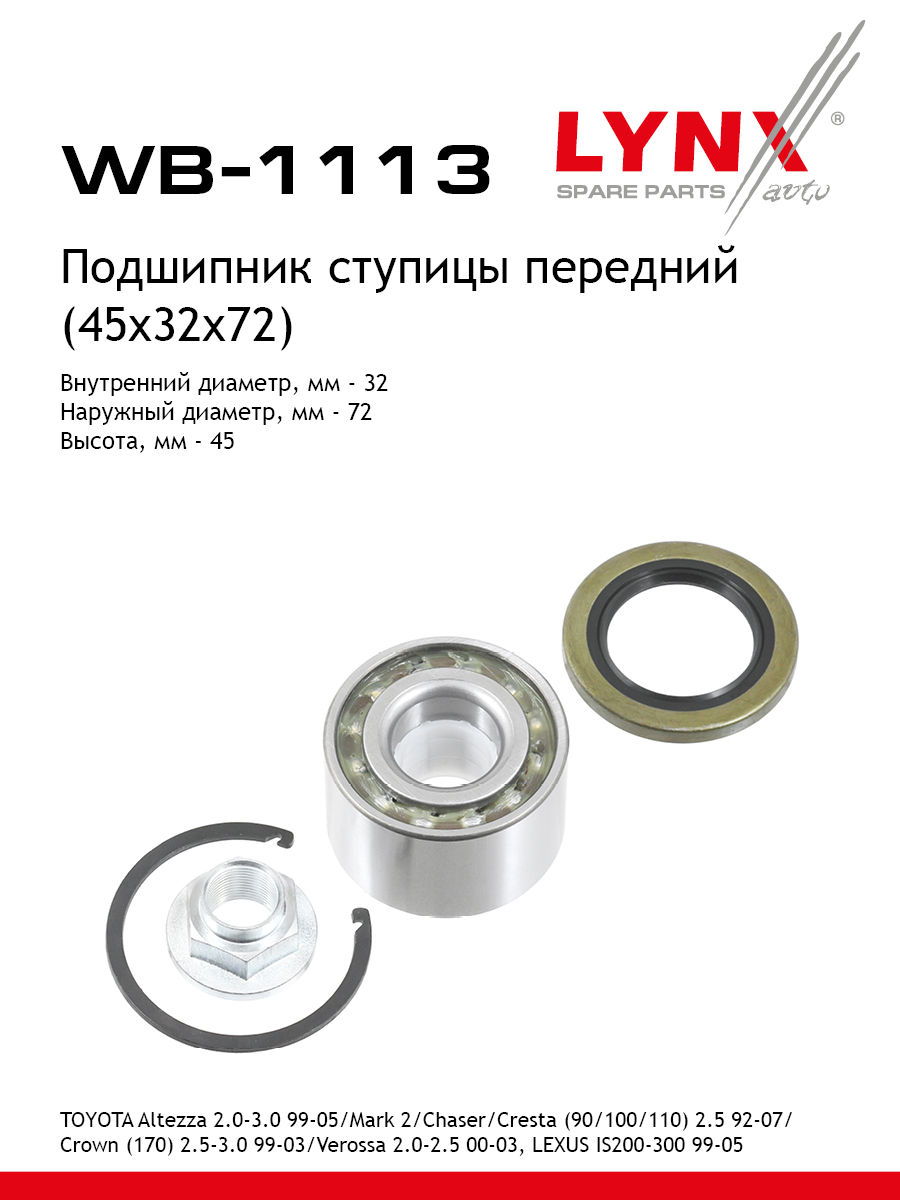 Комплект подшипника ступицы колеса | перед | - LYNXauto WB-1113