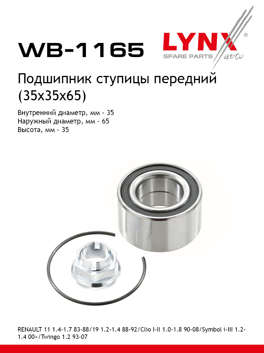 Подшипник ступицы колеса | перед прав/лев | - LYNXauto WB-1165