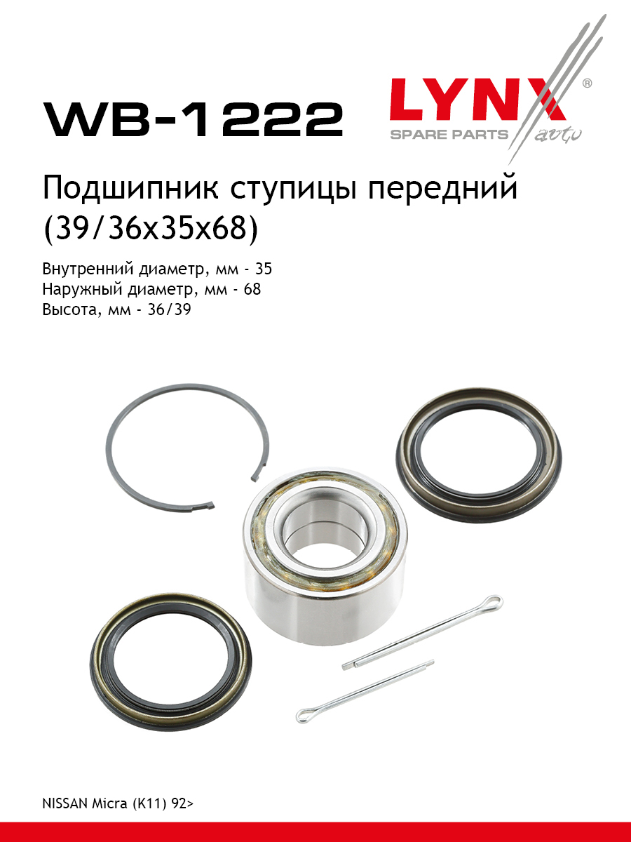 Подшипник ступицы колеса | перед | - LYNXauto WB-1222