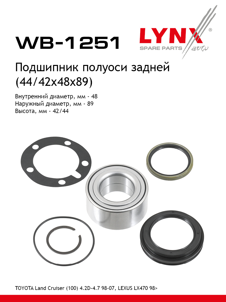 Комплект подшипника ступицы колеса | зад | - LYNXauto WB-1251