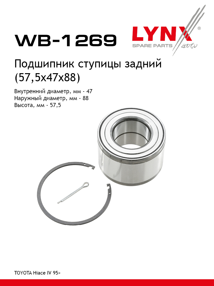 Подшипник ступицы колеса | зад | - LYNXauto WB-1269