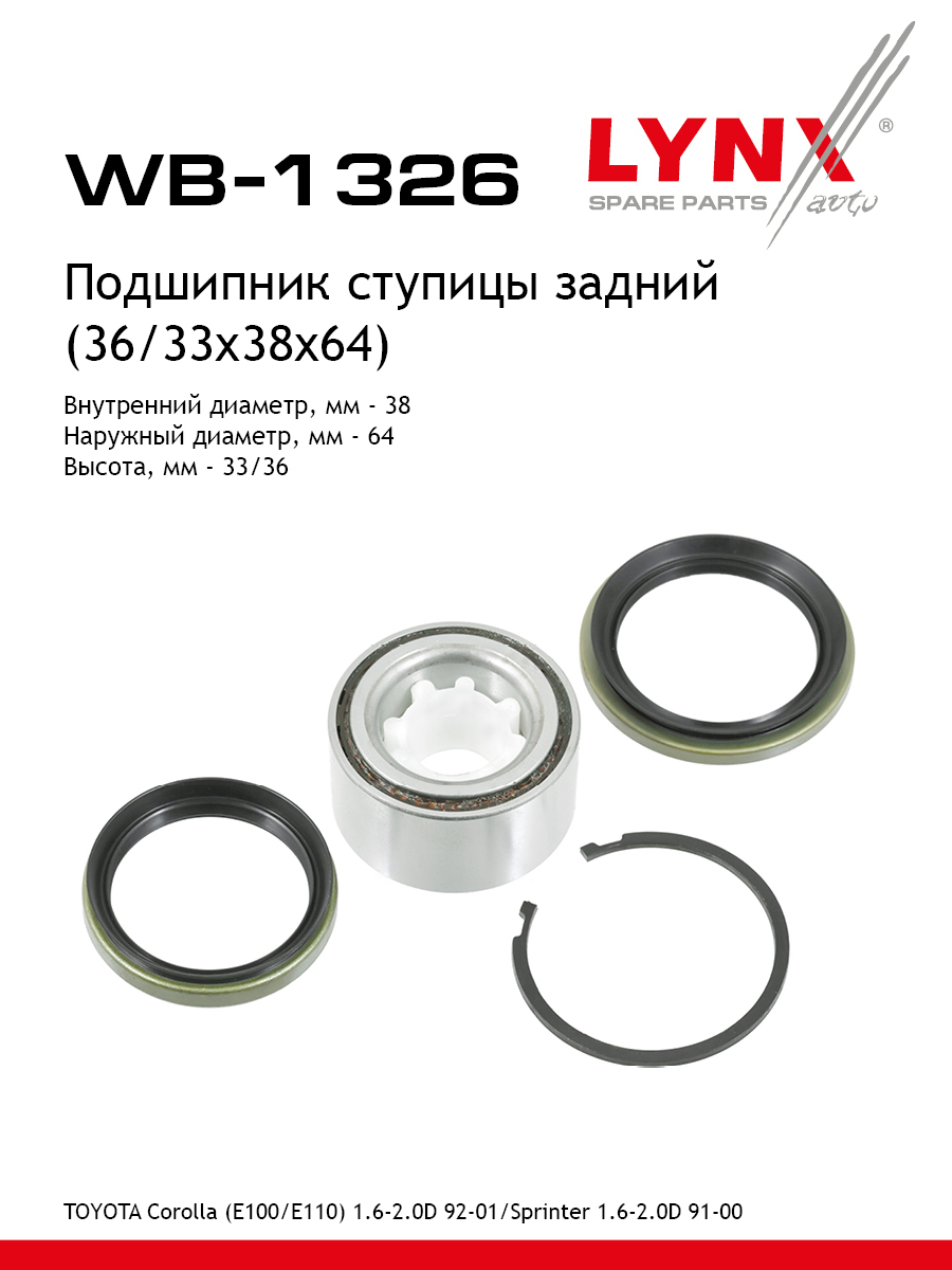 Комплект подшипника ступицы колеса | зад лев | - LYNXauto WB-1326