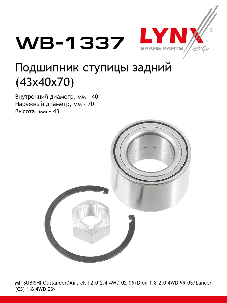 Комплект подшипника ступицы колеса | зад | - LYNXauto WB-1337