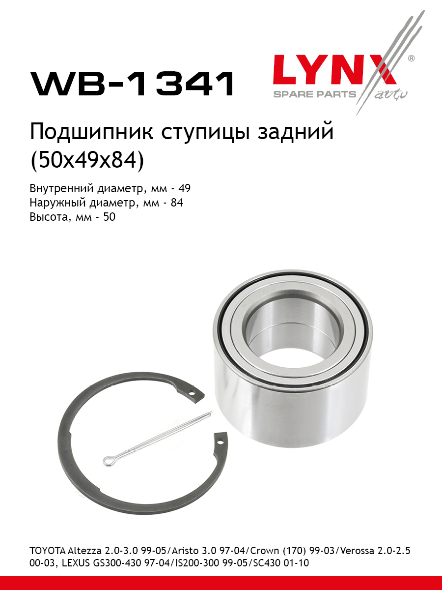 Комплект подшипника ступицы колеса | зад | - LYNXauto WB-1341