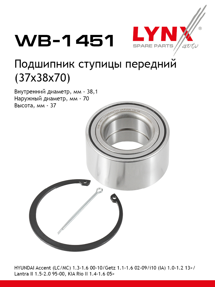 Подшипник ступичный | перед лев | - LYNXauto WB-1451