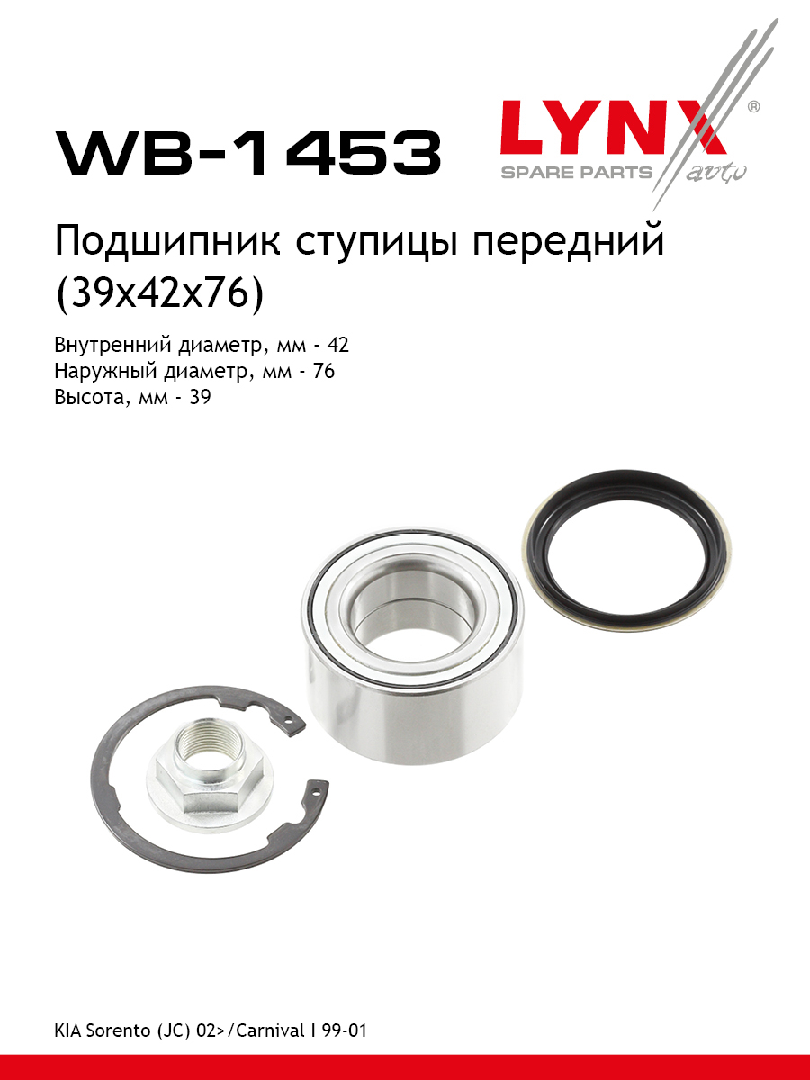 Подшипник ступичный | перед прав/лев | - LYNXauto WB-1453