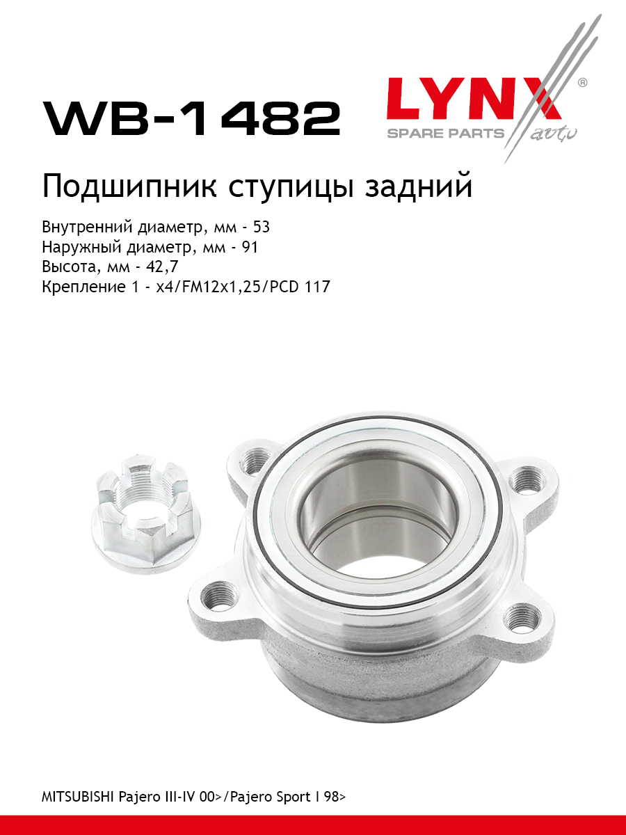 Ступица колеса | зад прав/лев | - LYNXauto WB-1482