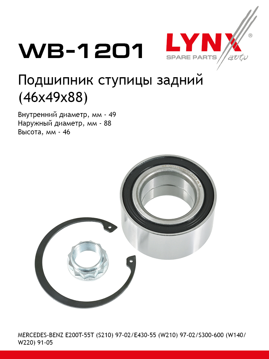 Комплект подшипника ступицы колеса | зад | - LYNXauto WB-1201