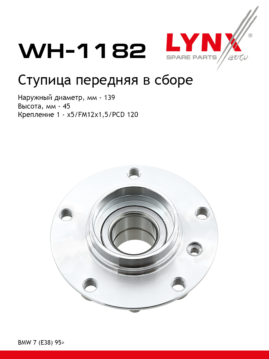 Ступица колеса | перед прав/лев | - LYNXauto WH-1182