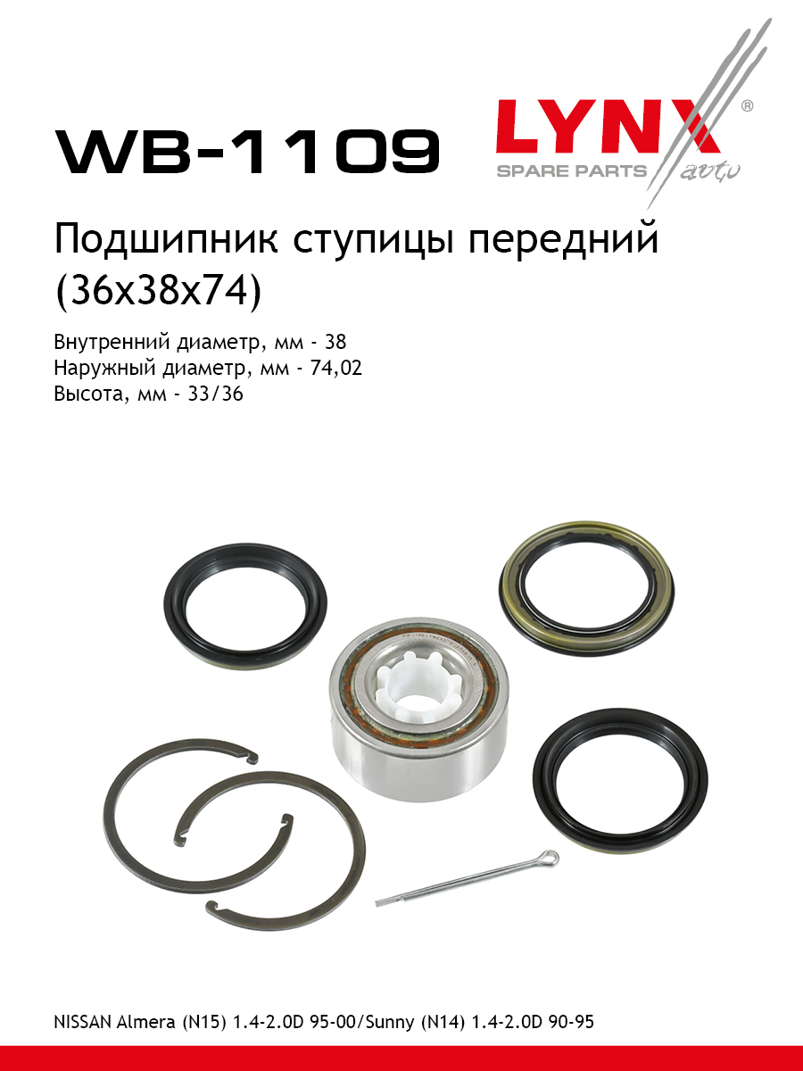 Комплект подшипника ступицы колеса | перед | - LYNXauto WB-1109