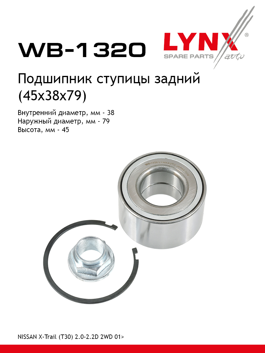 Комплект подшипника ступицы колеса | зад | - LYNXauto WB-1320