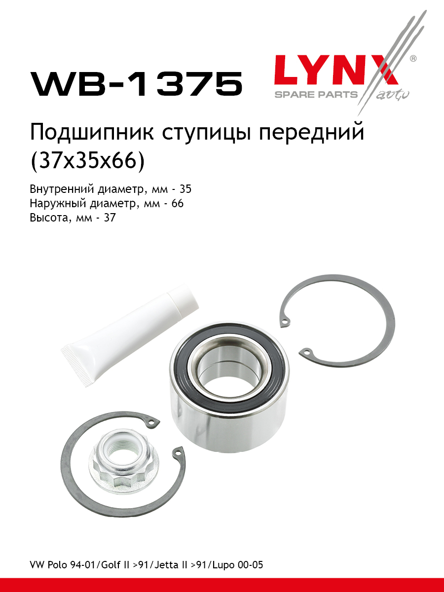 Комплект подшипника ступицы колеса | перед | - LYNXauto WB-1375