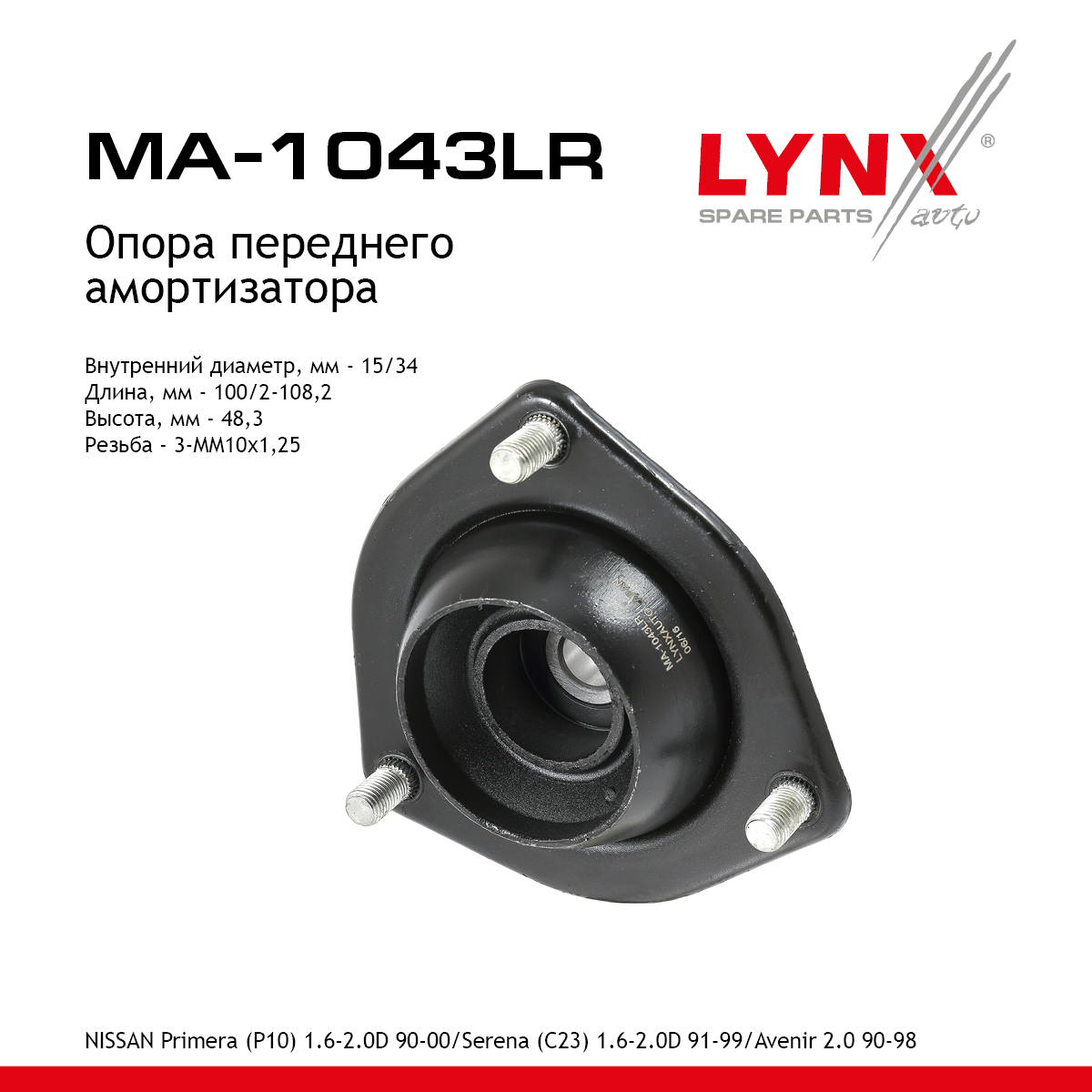 Опора стойки | перед прав/лев | - LYNXauto MA-1043LR